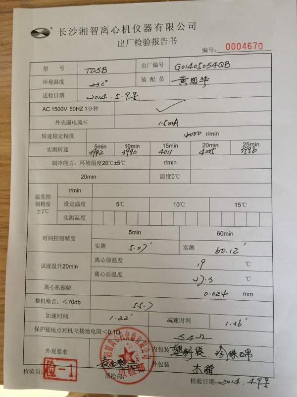 嚴(yán)格把關(guān)離心機(jī)出廠檢驗(yàn)報(bào)告，打造精品儀器