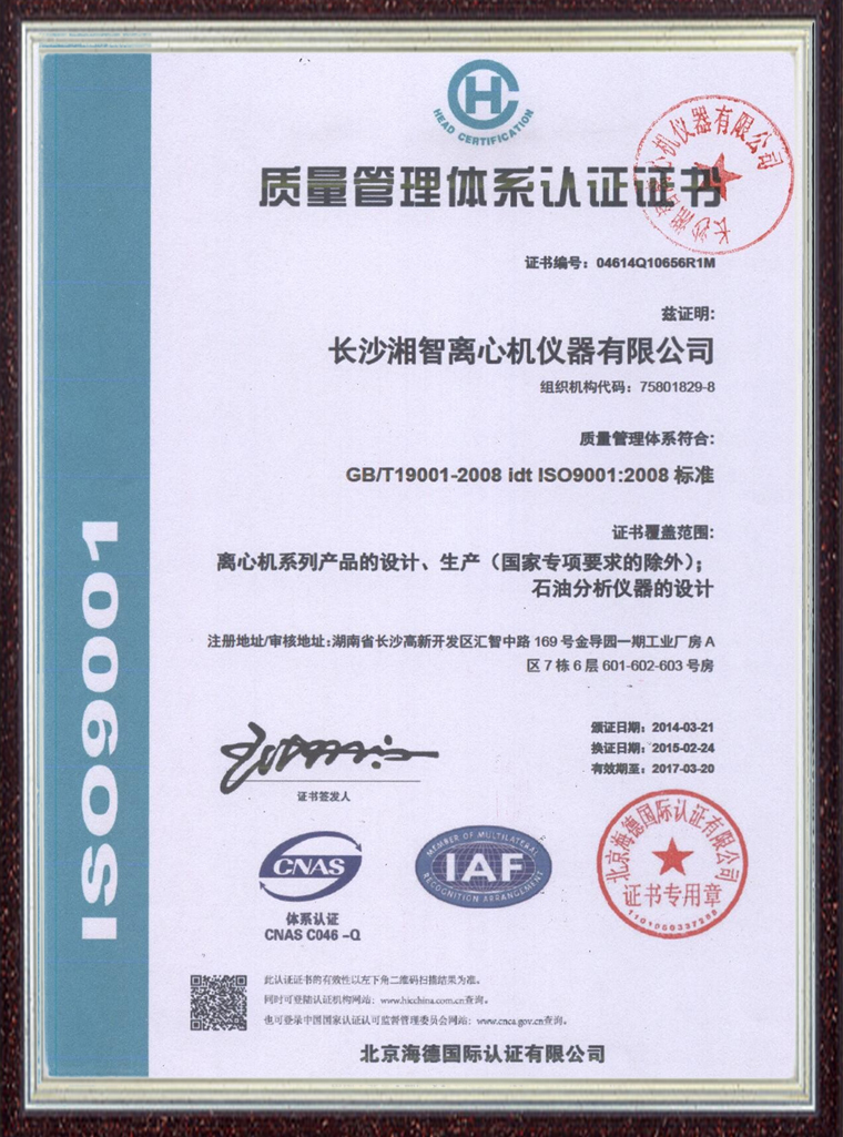 ISO9001認證
