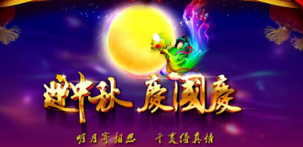 歡樂(lè)國(guó)慶，濃情中秋，湘智離心機(jī)放假通知