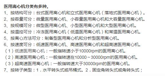 醫(yī)用離心機(jī)的類(lèi)型為何那么多？