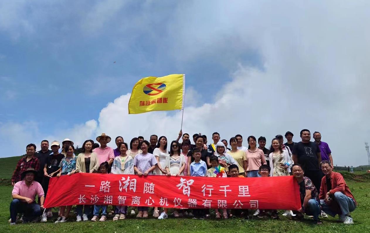 湘智離心機(jī)貴州團(tuán)建避暑、凝心、聚力