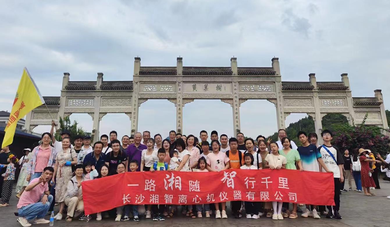 湘智離心機(jī)貴州團(tuán)建避暑、凝心、聚力