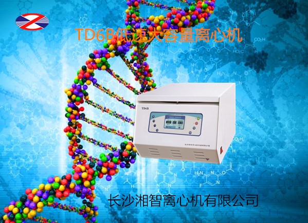 國產(chǎn)離心機(jī)哪家好？當(dāng)然是長沙湘智 湘智離心機(jī) 用戶首選